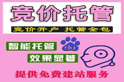 百度竞价托管外包案例：助力企业实现业绩突破